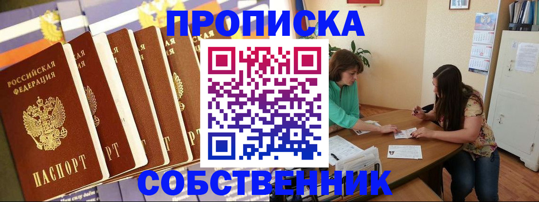 прописка паспорт в Шимановске