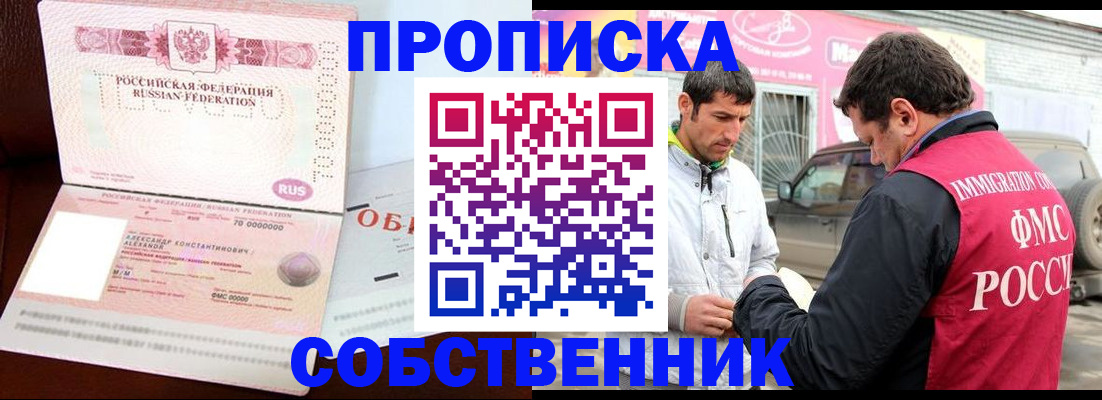 временная прописка в Шимановске